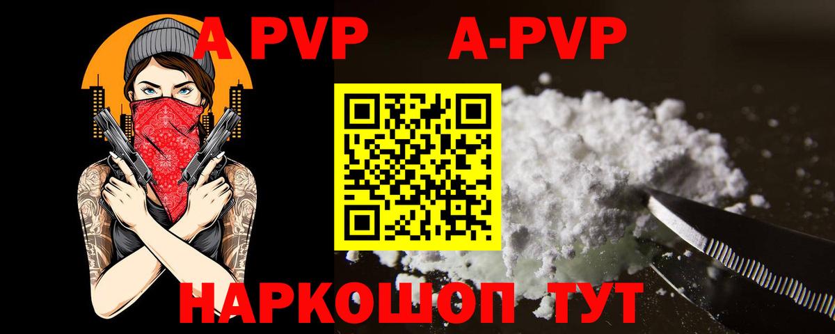 A-PVP крисы CK Зима
