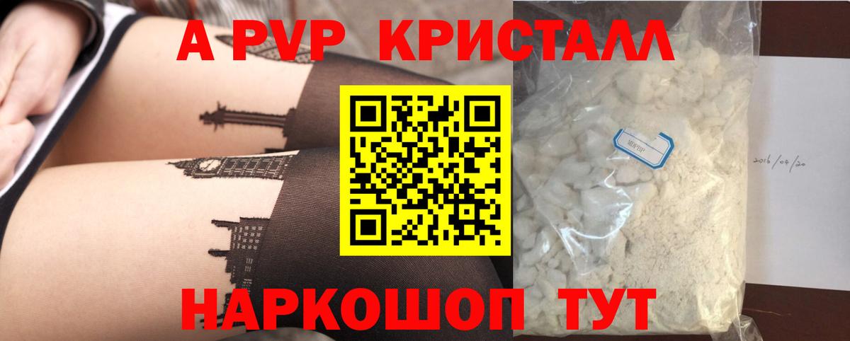 Alpha PVP крисы CK  Альфа ПВП VHQ  где купить наркотик  Alpha PVP  Зима  Вход с VPN 