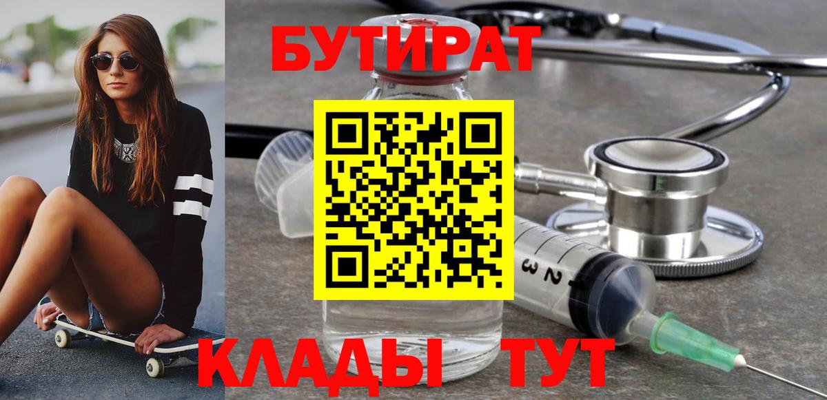 БУТИРАТ оксана  Вход с VPN  Зима 