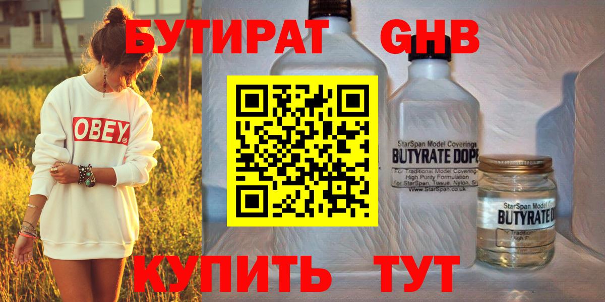 Бутират жидкий экстази Зима