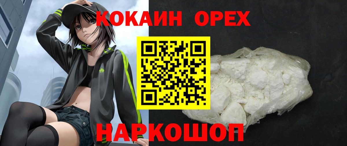 Кокаин Перу  Кокаин Колумбийский  Вход с VPN  Кокаин  Зима 