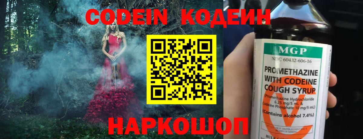 Кодеиновый сироп Lean Purple Drank  Кодеиновый сироп Lean напиток Lean (лин)  где продают   Зима  Вход с VPN 