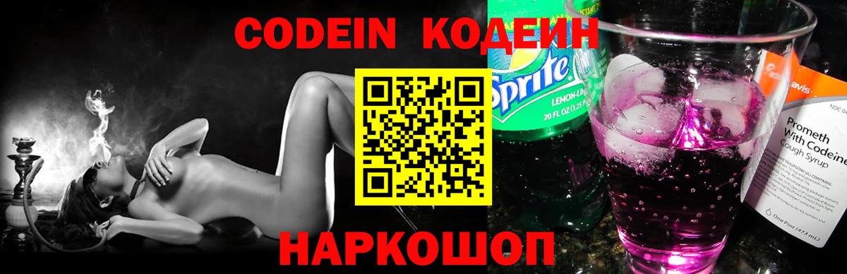 Codein напиток Lean (лин) Зима