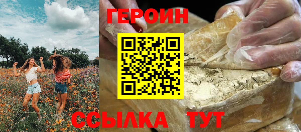 ГЕРОИН VHQ  Вход с VPN  Зима 