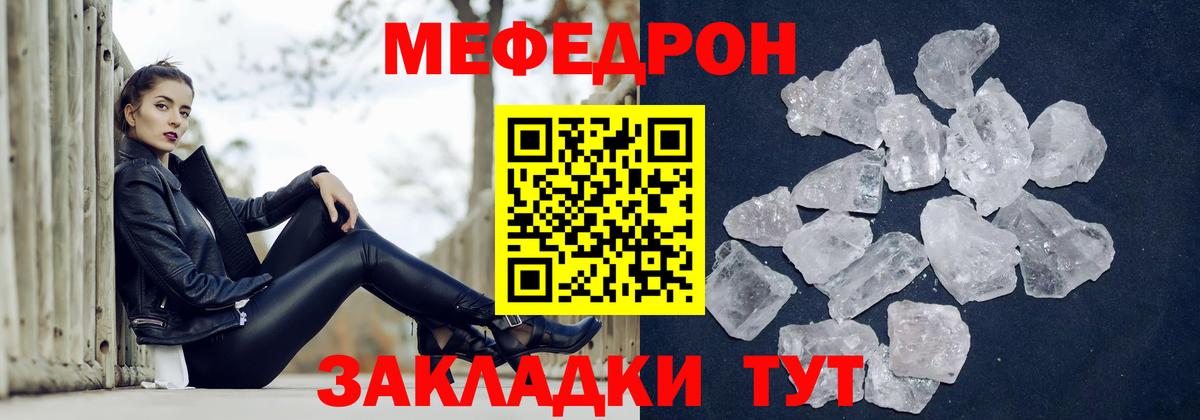 Мефедрон  Меф VHQ  Мефедрон кристаллы  Вход с VPN  Зима 