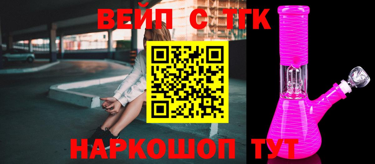 ТГК жижа  Вход с VPN  ТГК вейп с тгк  Зима 